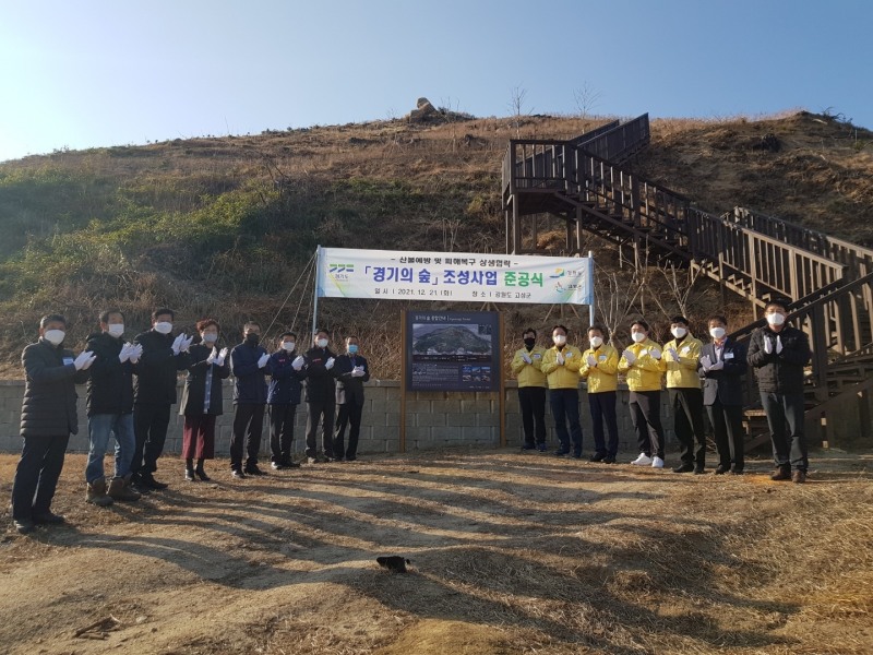 경기도가 21일 강원도 고성에서 산불로 피해를 입은 지역에 '경기의 숲' 준공식을 갖고 있다.경기도 제공