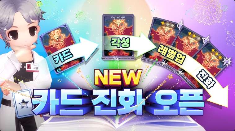 그라비티 ‘라그나로크 오리진’, 카드 진화 시스템 업데이트