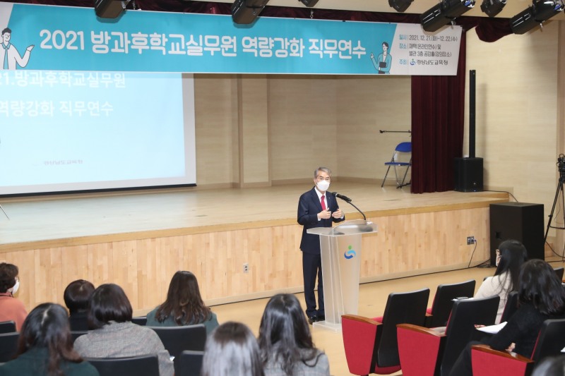 경남교육청, 방과후학교실무원 역량강화 직무연수 실시
