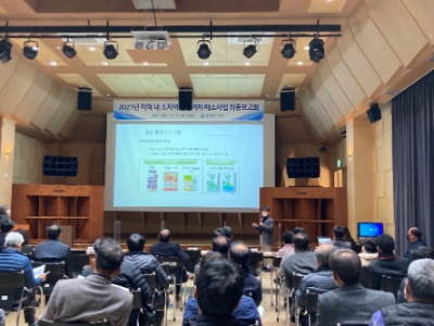 2021년 지역 내 소지역 건강격차해소사업 최종 보고회./ 사진 제공 = 매일헬스뉴트리션