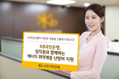 사진 제공 = KB국민은행