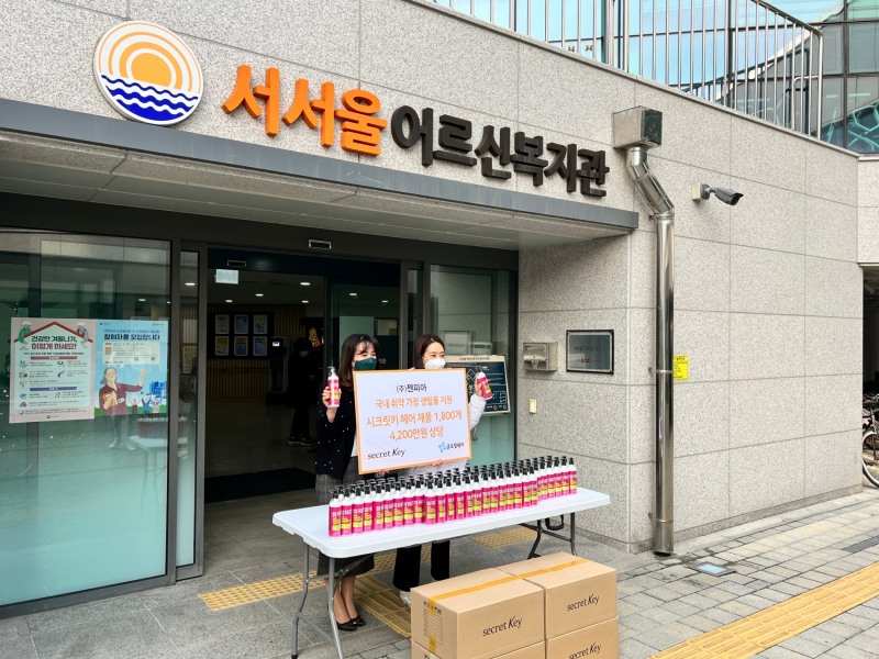 젠피아, 복지 사각지대 취약계층에 헤어 제품 기부