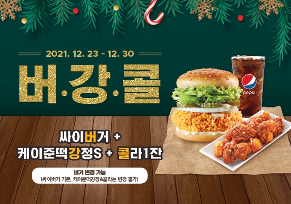 맘스터치, 특별할인세트 ‘버.강.콜’ 출시