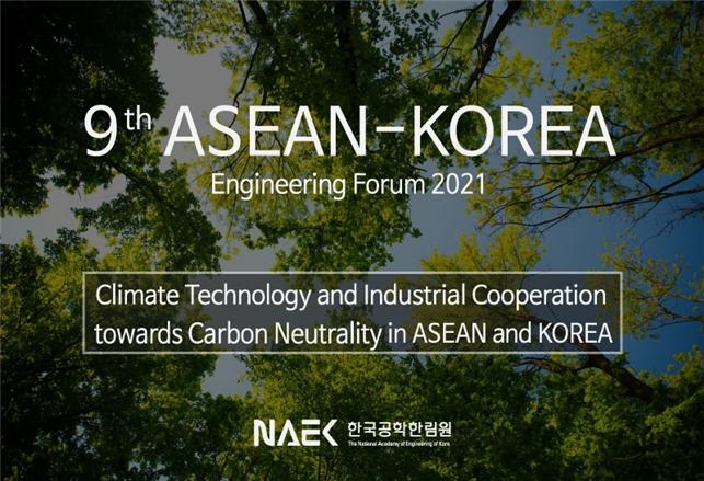 아세안 친환경 신산업 협력의 장 ‘제9회 한아세안 엔지니어링 포럼’ 종료
