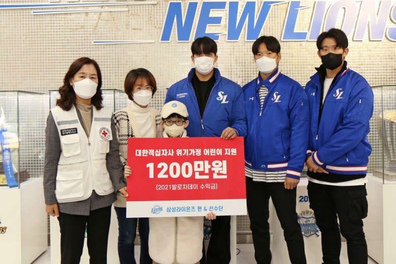 삼성 라이온즈 '발로차 러브데이' 수익금, 다문화가족 교육지원금과 위기가정 어린이 지원금으로 전달