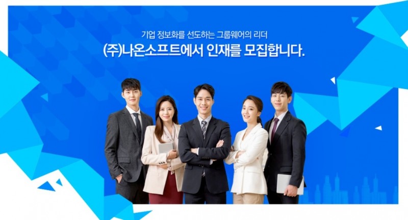 나온소프트, 2022년 대규모 신입사원 공개채용 실시
