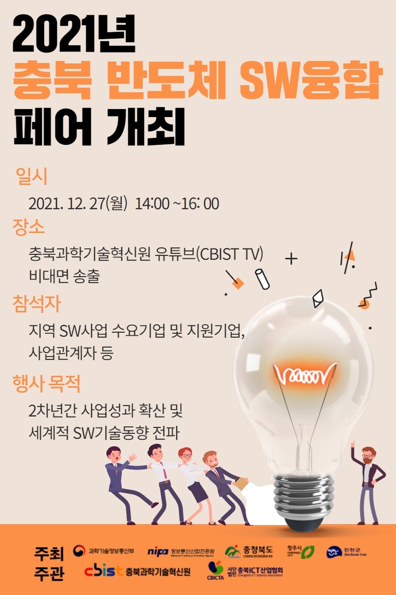 사진제공=충북ICT산업협회