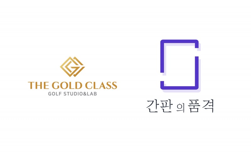 간판의품격-더골드클래스 골프스튜디오, 업무협약 체결