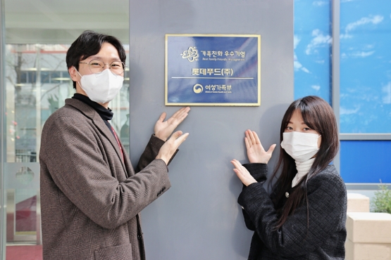 롯데푸드, 여가부 선정 ‘가족친화기업’ 재인증