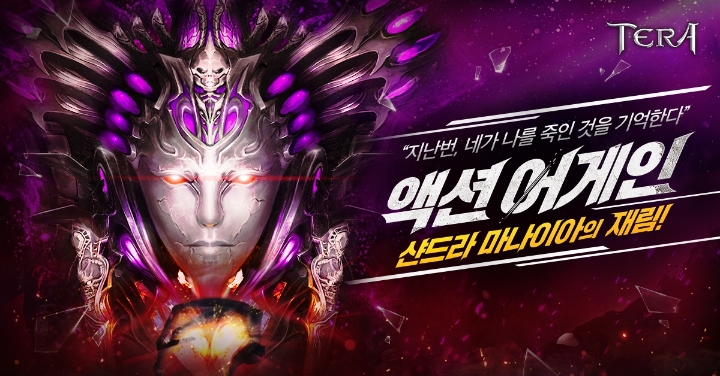 크래프톤, '테라' 얼어붙은 그림자 겨울 시즌 업데이트