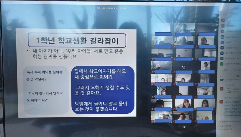제주유아교육진흥원, '한글책임교육과 ᄎᆞ근ᄎᆞ근 알아보는 1학년 학교생활’ 12월 학부모 연수 실시