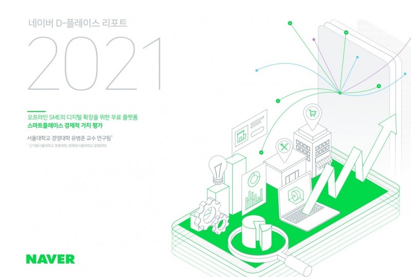 네이버 ‘스마트플레이스’, 연간 46조1000억 원 가치 창출