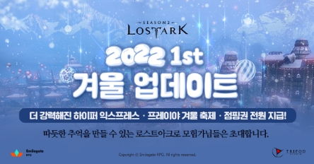 자료 제공 = 스마일게이트