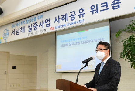 이종환 한전 사업총괄부사장./ 사진 제공 = 한국전력