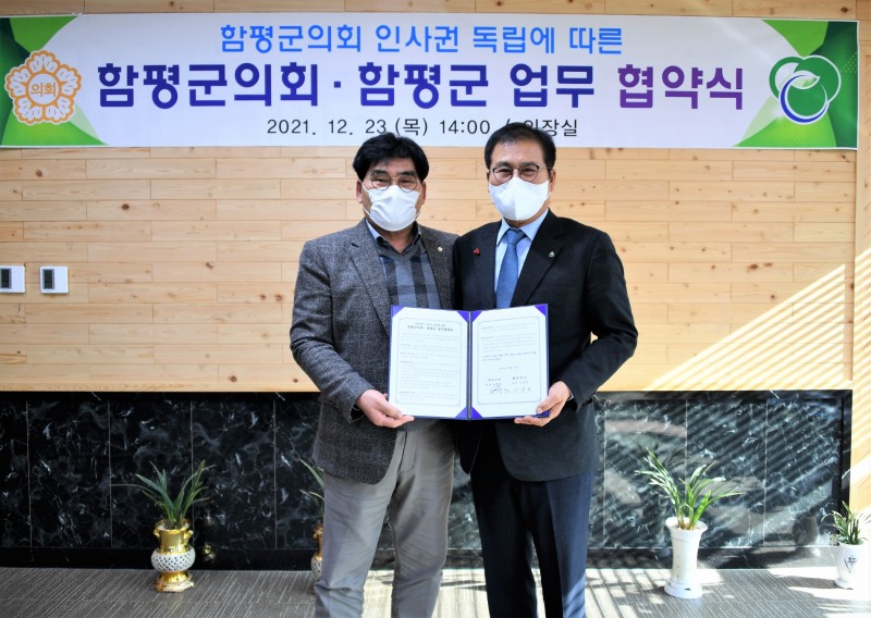 23일 열린 협약식 체결 모습. 사진 왼쪽부터 김형모 함평군의회 의장, 이상익 함평군수 (사진제공 = 함평군)