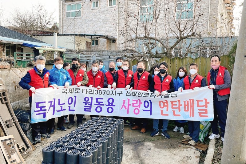 정읍시 신태인읍 로타리클럽이 취약계층을 위해 연탄과 난방유 나눔 봉사를 실천했다. (사진제공 = 정읍시)