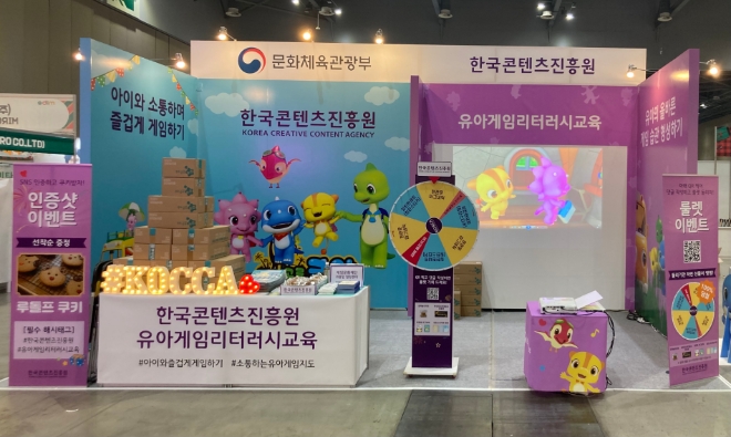 문화체육관광부-한국콘텐츠진흥원, 유아 게임리터러시교육 진행