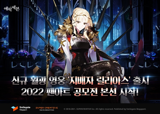 스마일게이트 메가포트, 에픽세븐 이벤트 진행