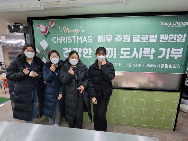 배우 주원 글로벌 팬 연합, 크리스마스 맞아 '좋은변화'와 기부 진행