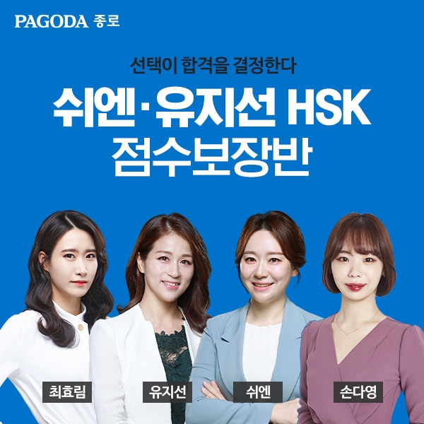 종로 파고다어학원 최효림, ‘HSK 4급 온라인 LIVE 강의 유형’ 추가 개설