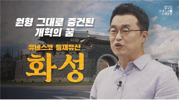 한국문화정보원 문화포털 '200초로 즐기는 한국의 유네스코 등재유산', 우리 문화유산의 우수성 알려