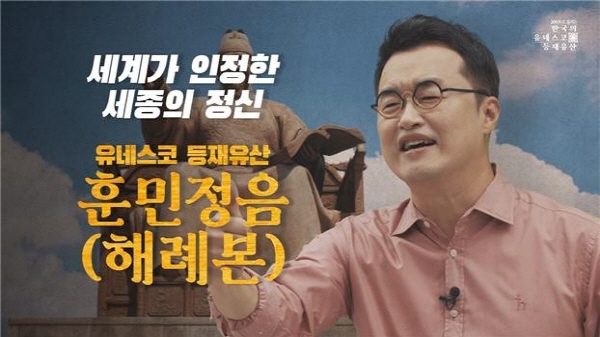 한국문화정보원 문화포털 '200초로 즐기는 한국의 유네스코 등재유산', 우리 문화유산의 우수성 알려