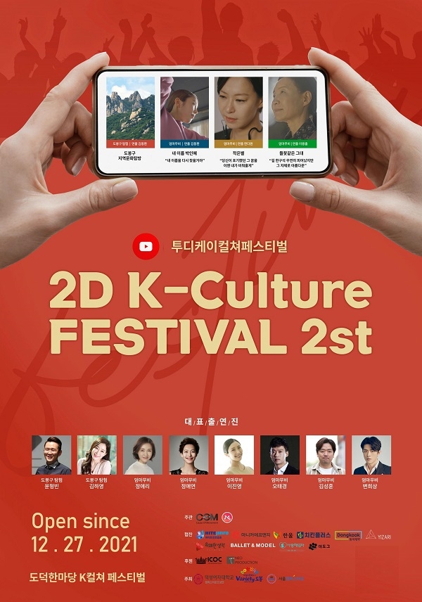 덕성여대 캠퍼스타운, 커마짓ENT ‘투디 케이컬쳐 페스티벌’ 오는 27일 비대면 행사 진행