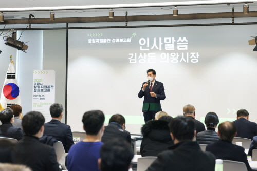 경기 의왕시, '2021년 창업지원공간 성과보고회' 개최