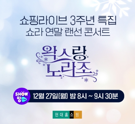 자료 제공 = 현대홈쇼핑