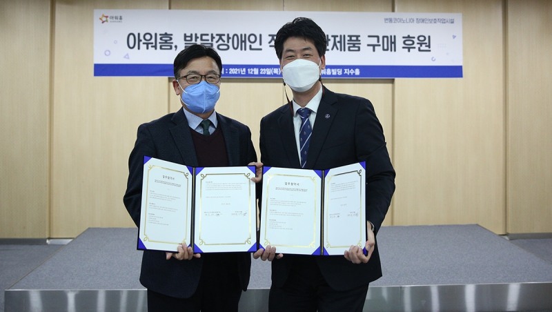 아워홈, '번동코이노니아'와 장애인보호작업시설 지원 협약