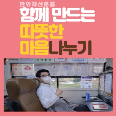 자료 제공 = 한화자산운용