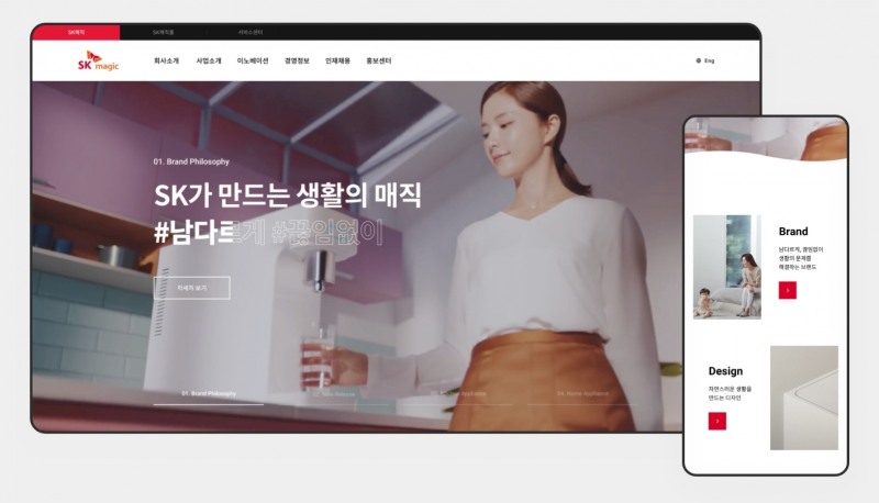 SK매직, 한국인터넷전문가협회 주최 ‘웹어워드코리아 2021’ 최우수상 수상