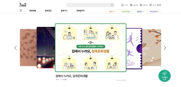 한국문화정보원 ‘문화포털’ 전면 개편… 위치기반 문화정보 제공 및 개인화 서비스 선봬