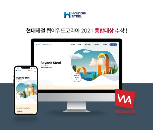 자료 = 현대제철 제공