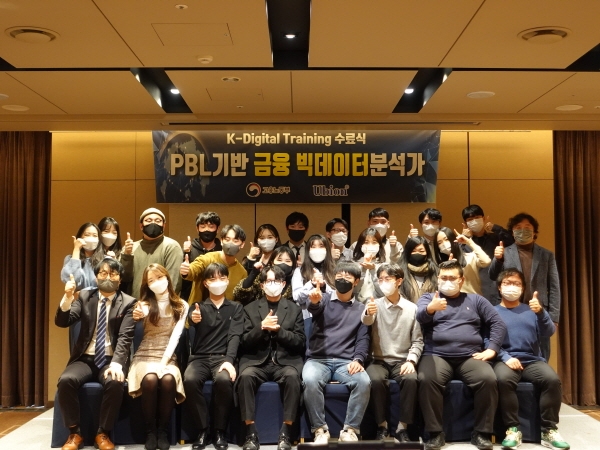 유비온, K-디지털트레이닝 1기 수료... 금융 빅데이터분석가 24명 배출