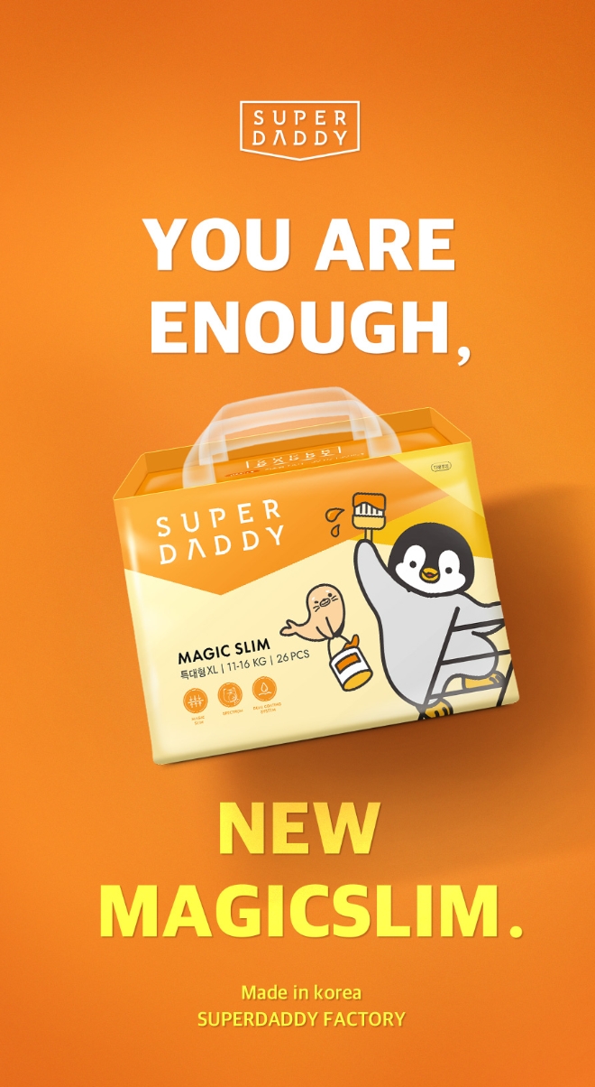 슈퍼대디, 국내생산 업그레이드 된 '매직슬림 기저귀' 리뉴얼 출시