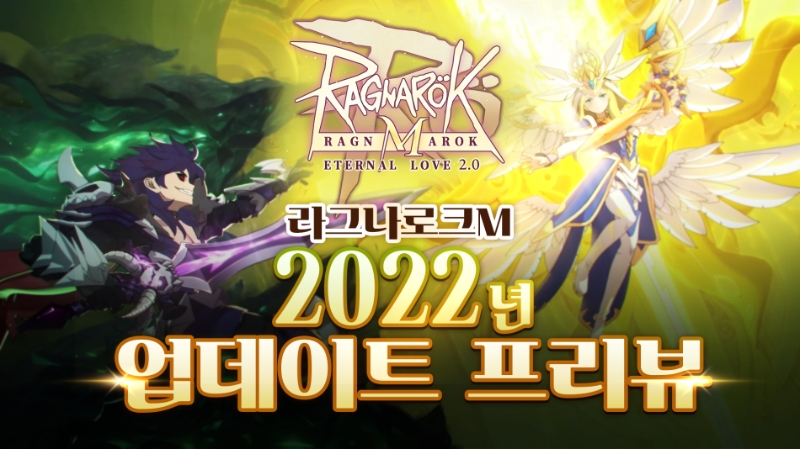 그라비티, '라그나로크M' 대규모 업데이트 예고