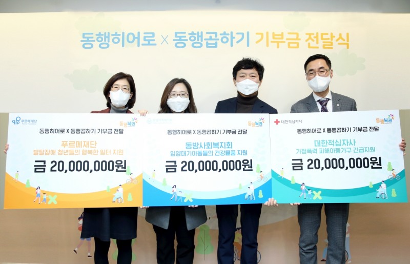 동행복권, 이웃과의 동행으로 연말 온정 나눈다