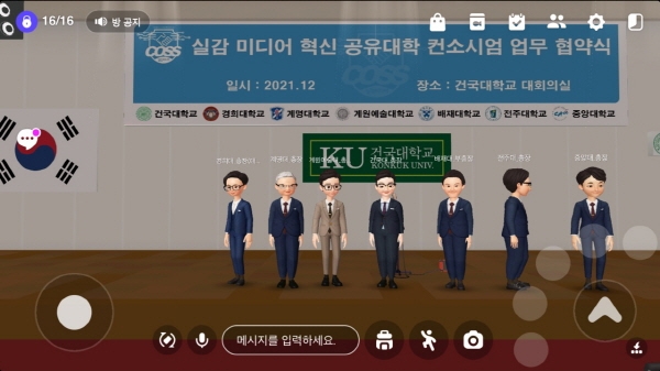 계원예술대학교, 혁신공유대학 메타버스 협약식 참석