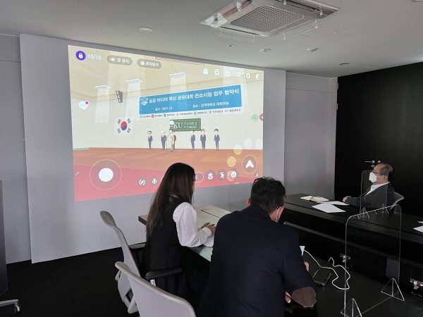 계원예술대학교, 혁신공유대학 메타버스 협약식 참석