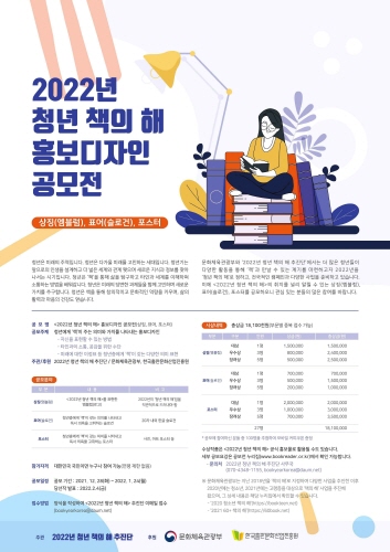 문화체육관광부, '2022년 청년 책의 해 홍보디자인 공모전' 개최