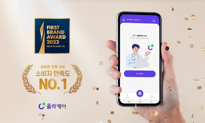 올라케어, ‘2022 대한민국 퍼스트브랜드 대상’ 수상 영예