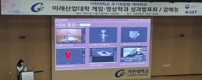 가천대학교, 2021년도 게임·영상학과 성과발표회 및 잡매칭 개최