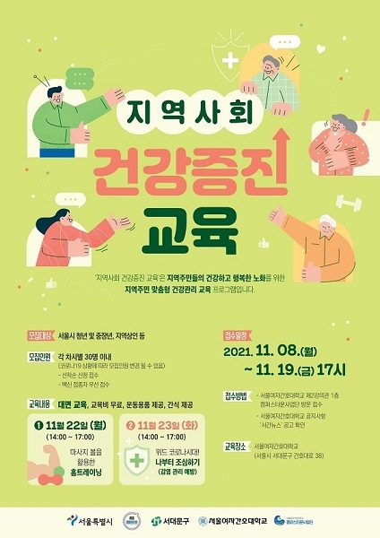 서울여자간호대 캠퍼스타운사업단 ‘지역사회 건강증진 교육’ 성료