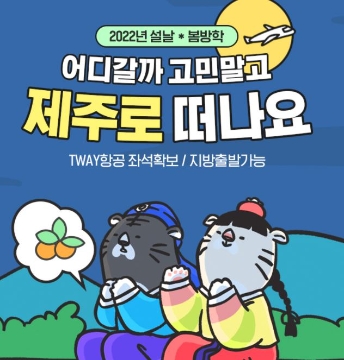 인터파크투어, 제주도 '얼리버드' 여행상품 특가전 오픈