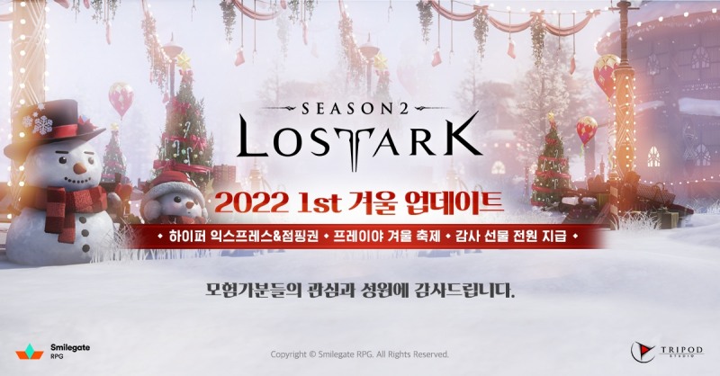 스마일게이트, "로스트아크 신규 모험가 545%, 복귀 모험가 499% 증가"