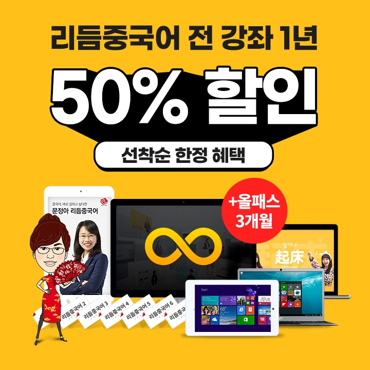 문정아중국어, G마켓 '2022년 새해 다짐 교육기획전' 입점