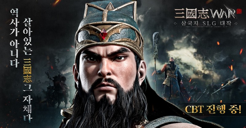 신작 모바일 SLG '삼국지워' 비공개 테스트 실시