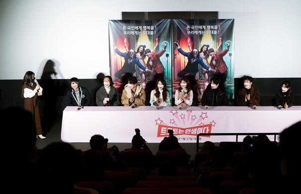 ‘트로트는 인생이다’ 언론 시사회 및 기자간담회 성료