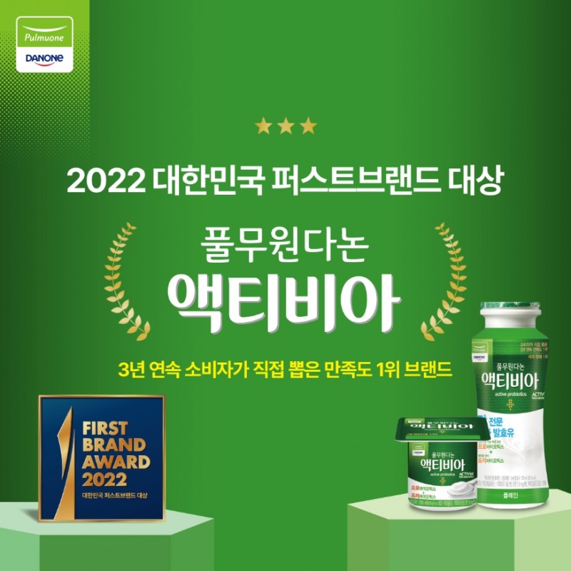 풀무원다논 액티비아, ‘대한민국 퍼스트브랜드 대상’ 발효유 부문 3년 연속 대상 선정